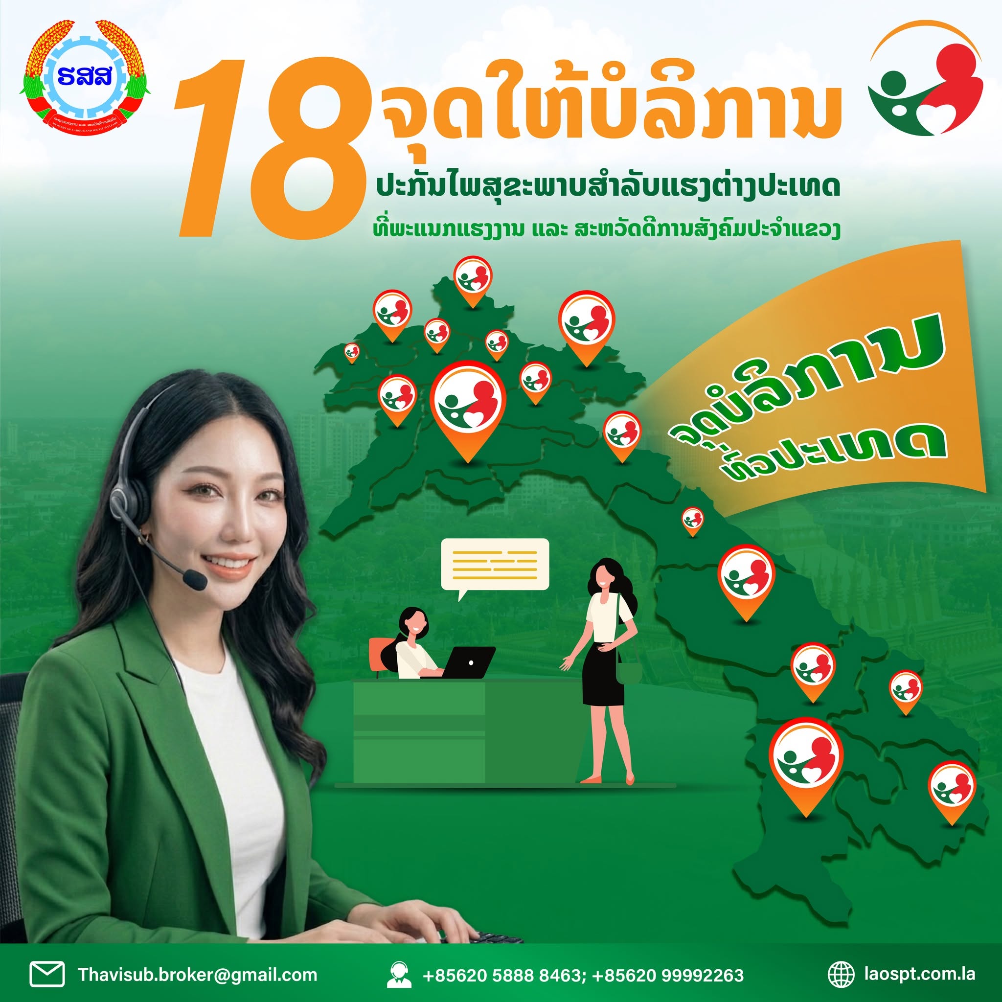 18 Service Centers