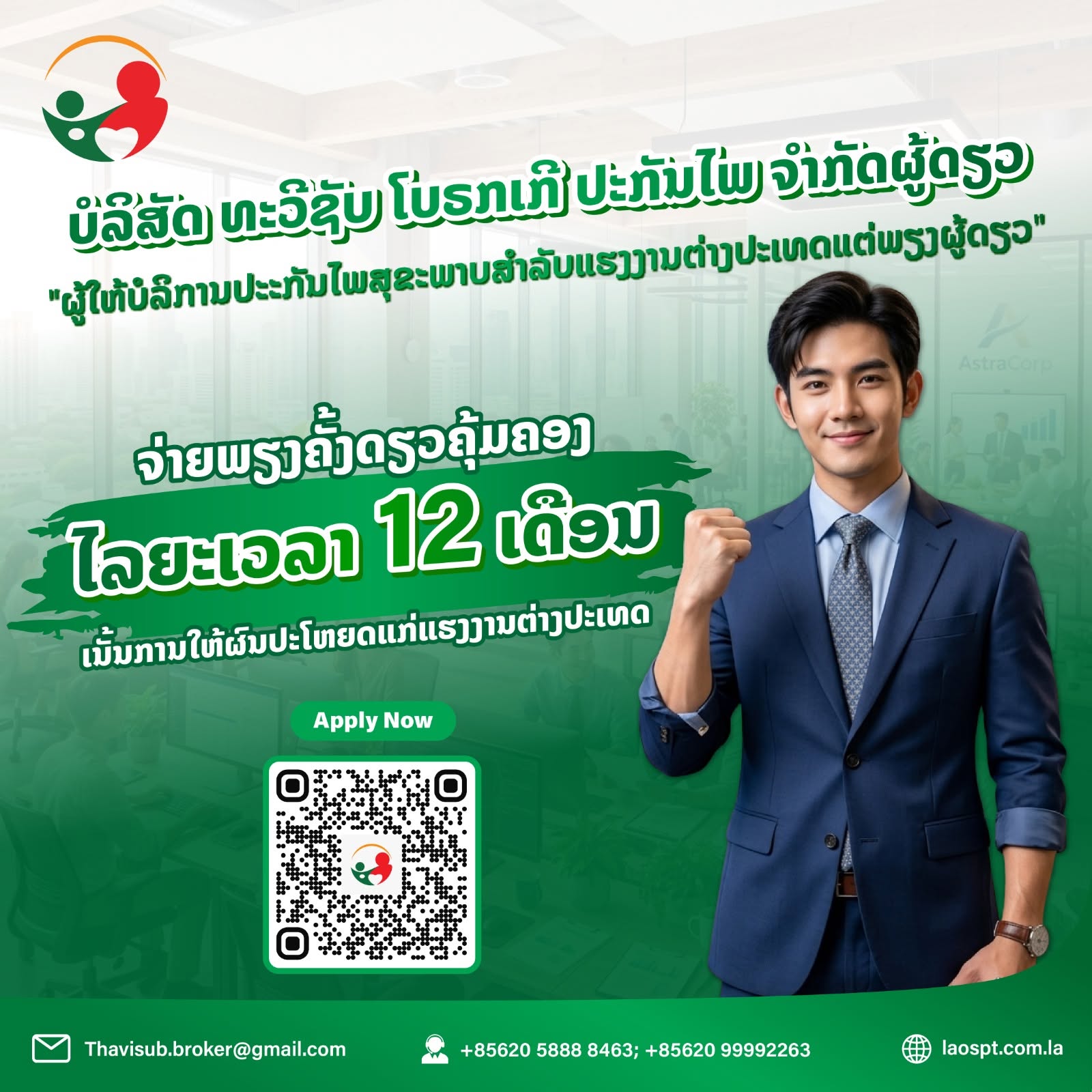 Up to 12 Months Coverage Period